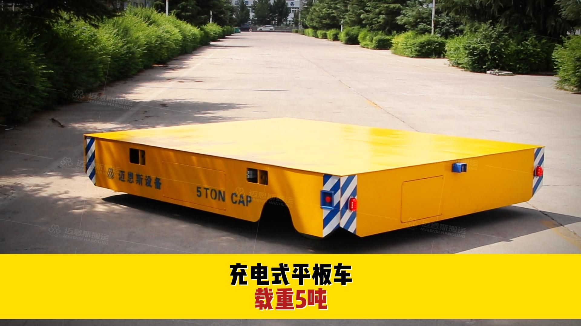 充电式遥控平板车搬运车