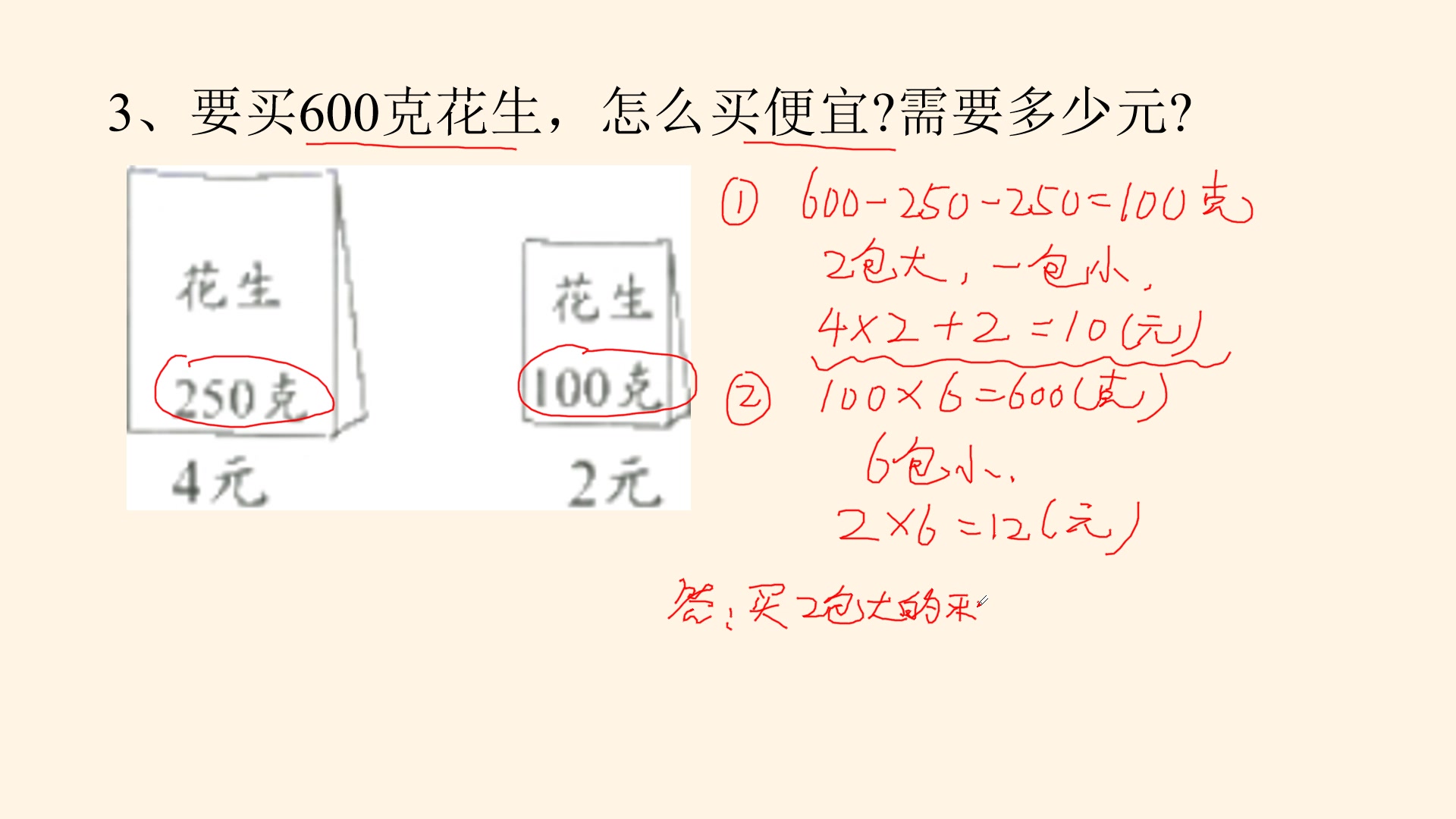 [图]克与千克1-2