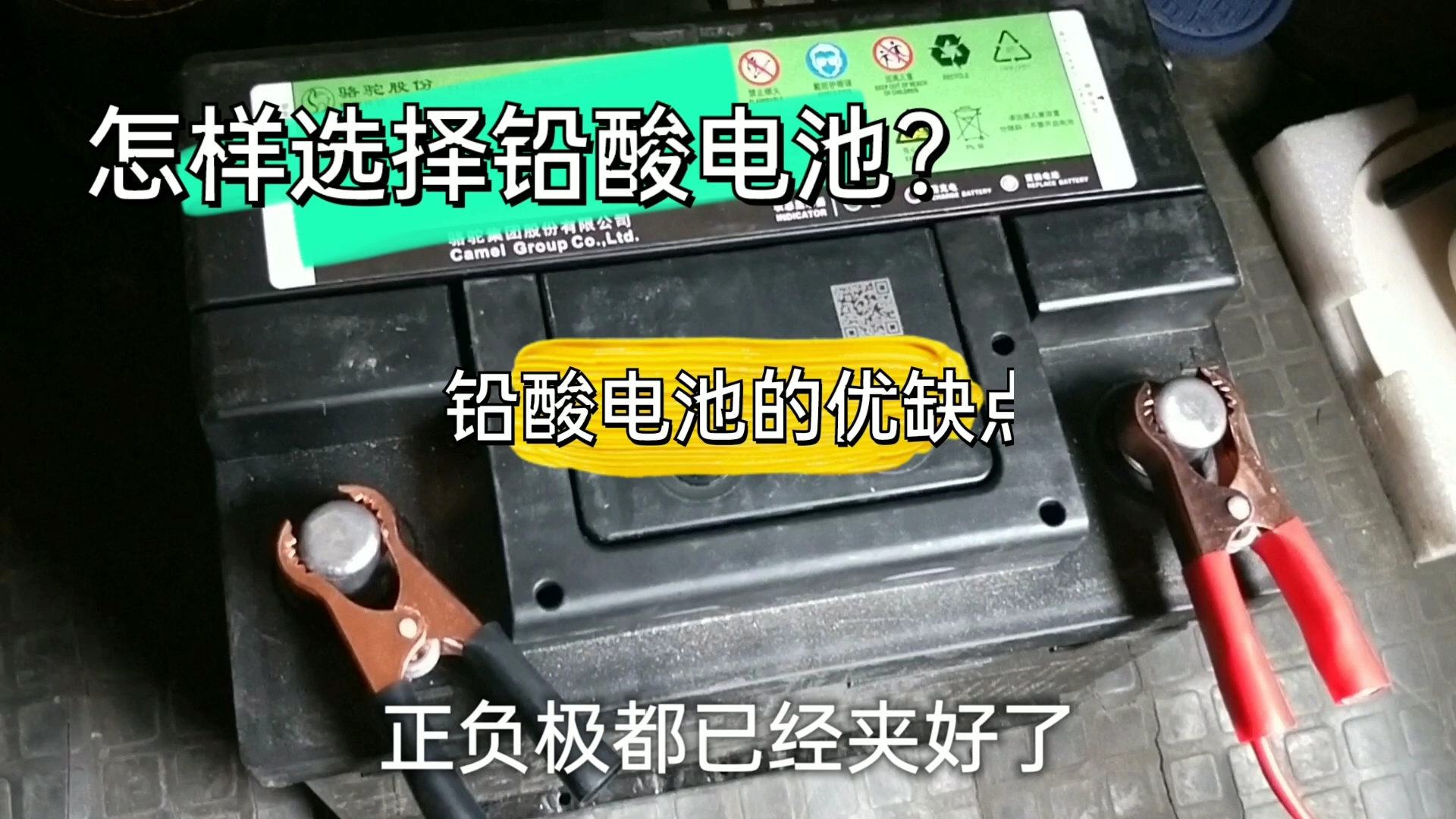 自驾游怎样选铅酸电池?铅酸电池的优缺点,有锂电还要铅酸电池吗哔哩哔哩bilibili