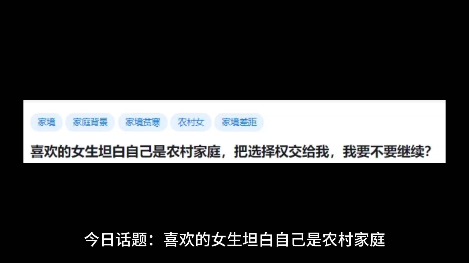 喜欢的女生坦白自己是农村家庭,把选择权交给我,我要不要继续?哔哩哔哩bilibili