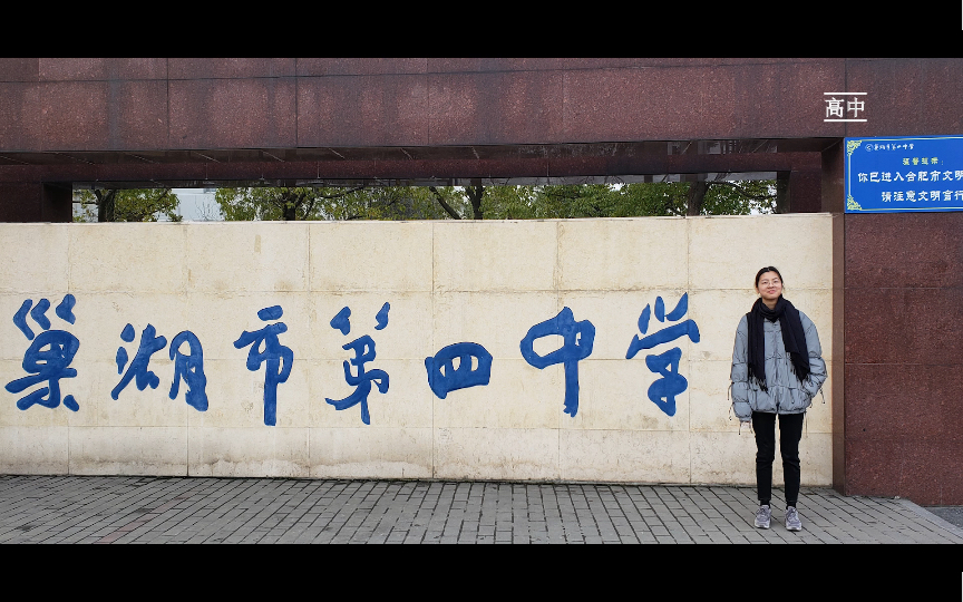 18级农大学姐致巢湖四中学弟学妹们