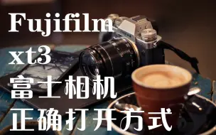 Download Video: 【Fujifilm xt3】富士相机的正确打开方式