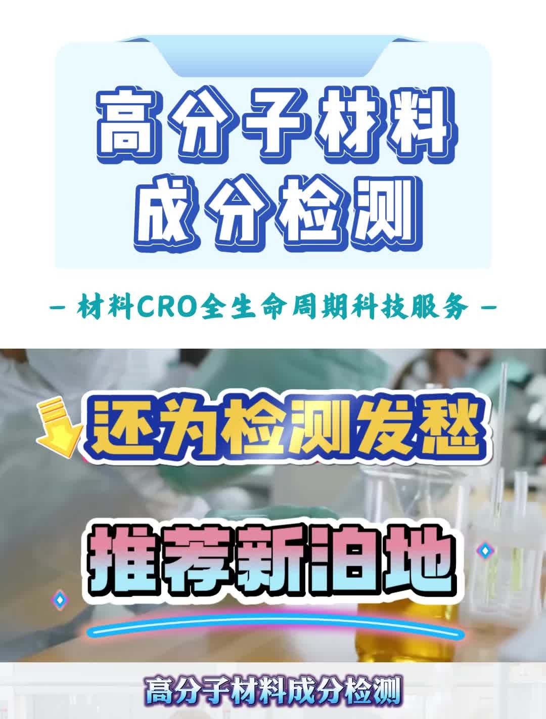 高分子材料成分检测!哔哩哔哩bilibili