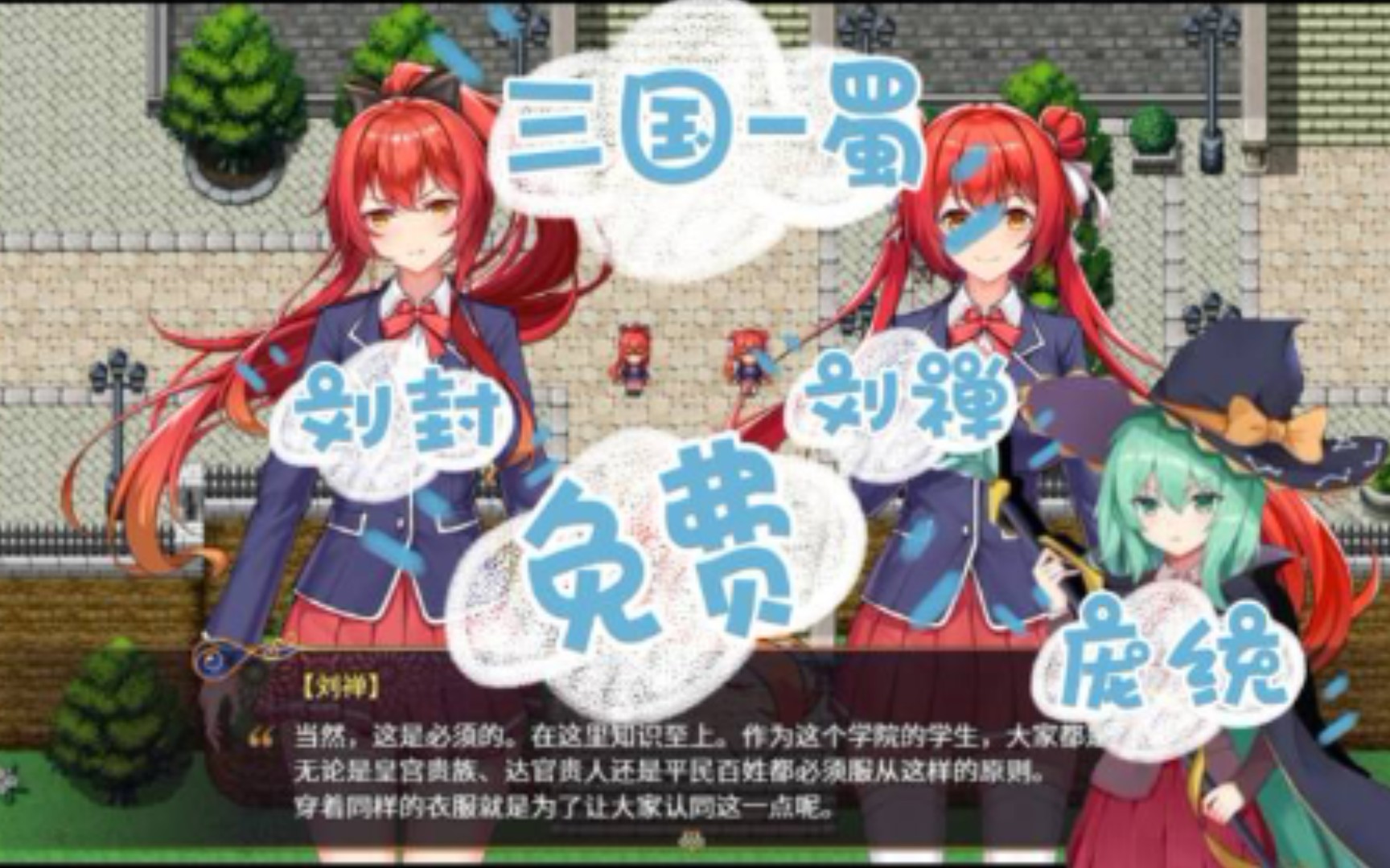 [图]【超神级RPG/1.3G】娘化三国传