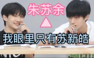 Download Video: 【朱苏余】毒唯抢了正主的老公/老婆怎么说?