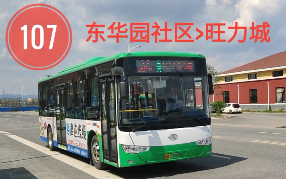 【穿城快线】〔抚顺公交pov〕107路(东华园社区>有轨电车站)