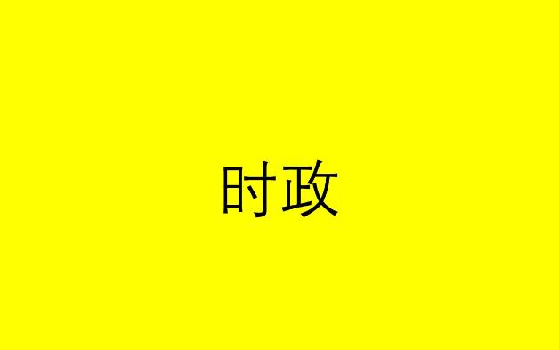 维吾尔语词汇25时政哔哩哔哩bilibili