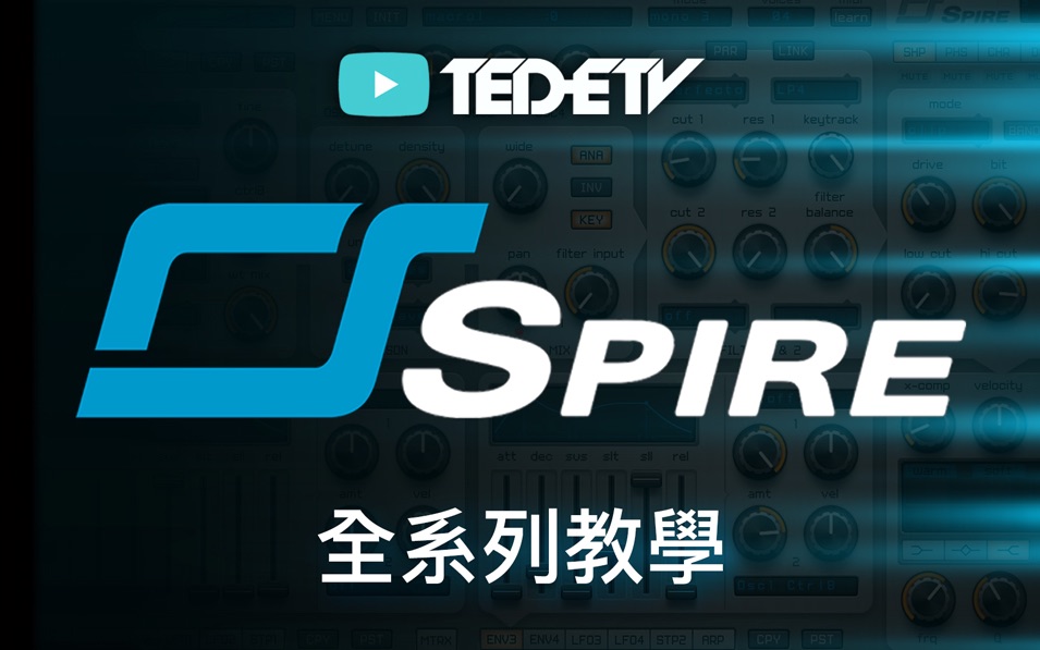 [图]【Reveal Sound Spire1.1】 Spire1.1软件合成器完整教程