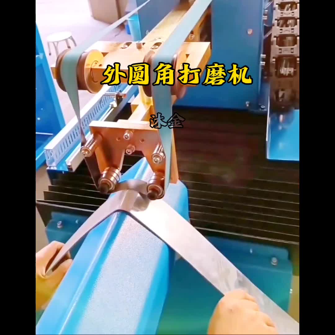 外圓角打磨機#自動打磨機#砂帶機#配電箱打磨機#機箱機櫃打磨機