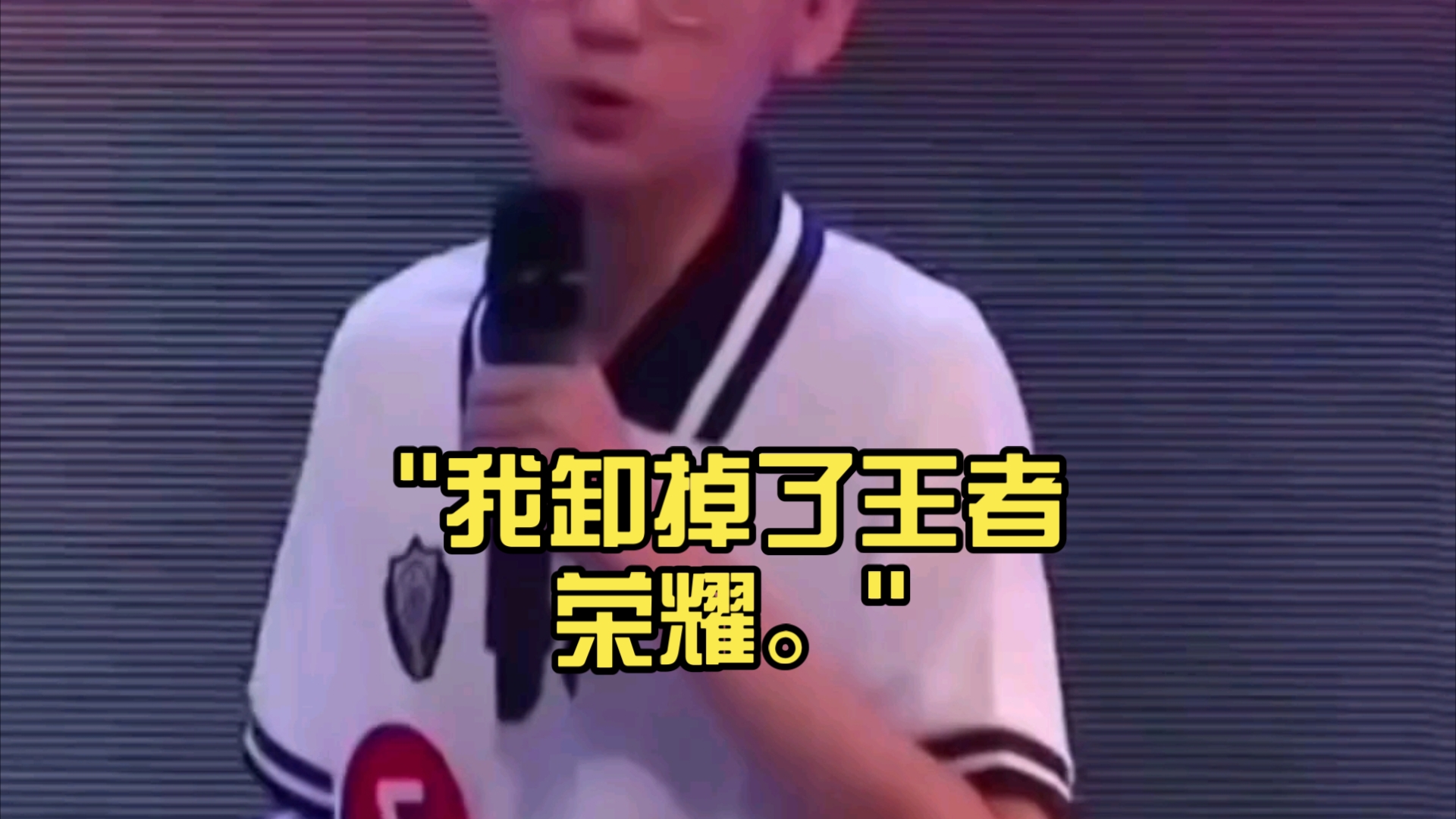 我卸掉了王者荣耀.