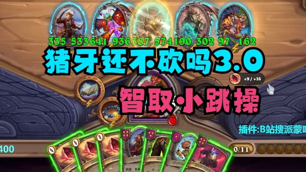 【HSDAIYY】猪牙还不砍吗3.0之智取龙跳操网络游戏热门视频