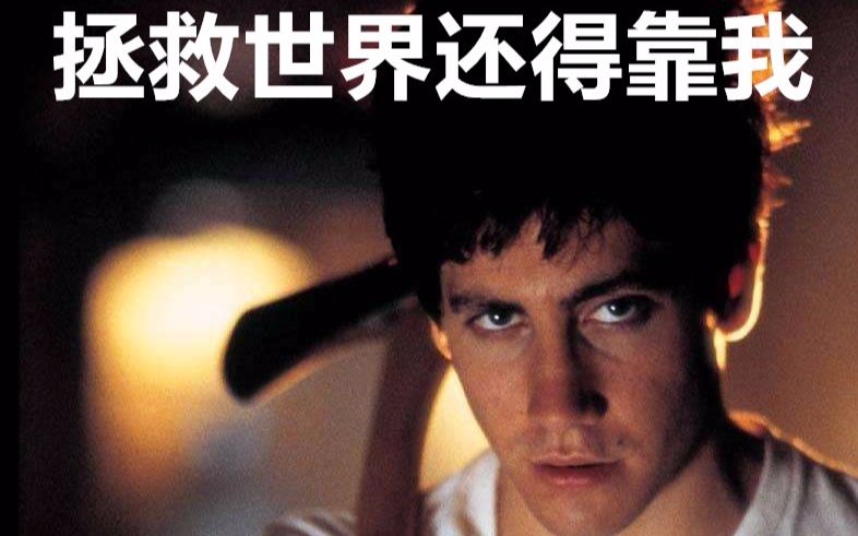 极限烧脑系列第四弹,精神病少年拯救世界?