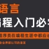 「李南江」进来刷大学专业~C语言程序设计-编程入门进阶必学 持续更新...