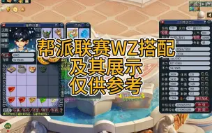 Download Video: 帮派联赛WZ搭配硬件展示