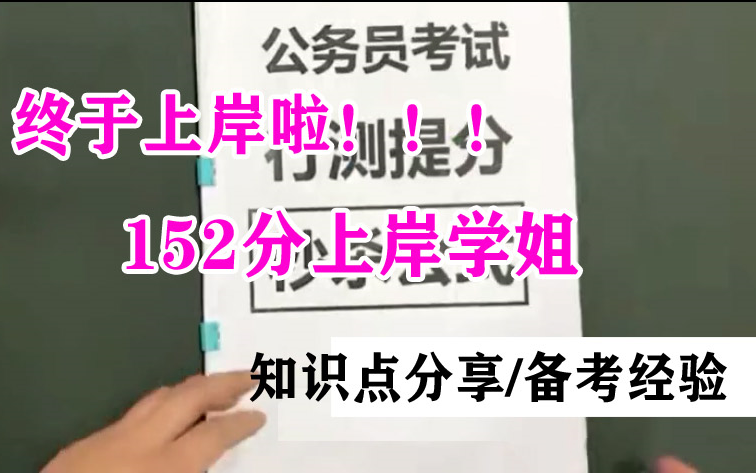 2022公考资料大分享 2022事业单位公基职测 备考经验倾囊相授加油冲呀!!!!!!!哔哩哔哩bilibili