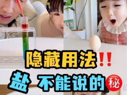 Download Video: 看我如何用一把盐，搞定娃的早教安排？