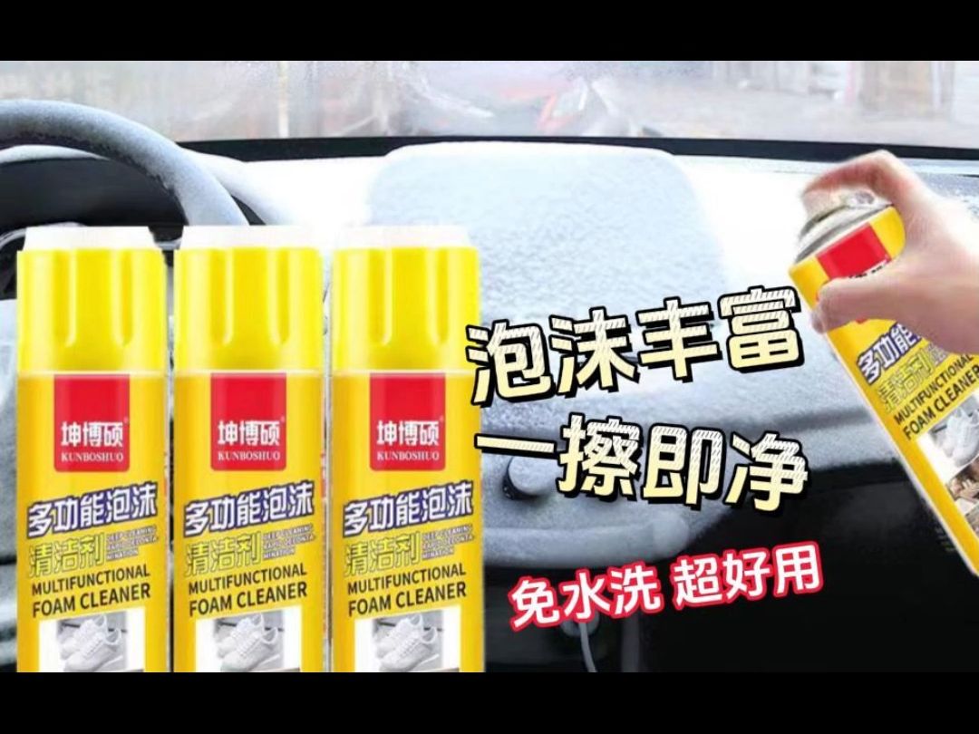 上常备泡沫清洗剂,车里车外用它都可以,还能杀菌除臭哦-10