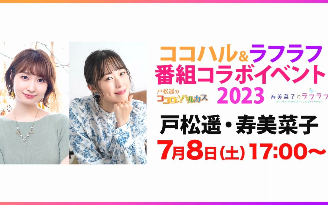 [图]【生肉】2023年遥和美菜的二人世界 夜晚场（夜の部）