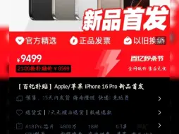 Download Video: 苹果16Pro 256G刚发售就跳水400，兄弟们等就完了