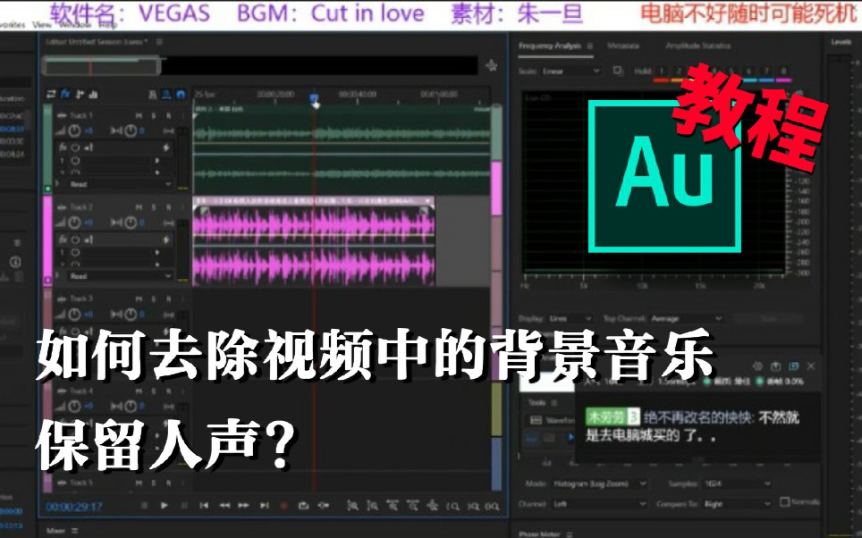 【鬼畜/AU教程】如何去掉视频中的bgm背景音乐留下人声干音(洛温阿特金森直播录屏)哔哩哔哩bilibili