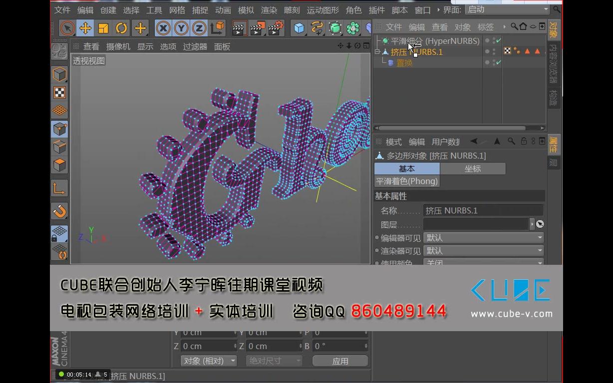 [图]C4D教程-《C4D置换应用文字特效实例》-CUBE李宁晖讲解