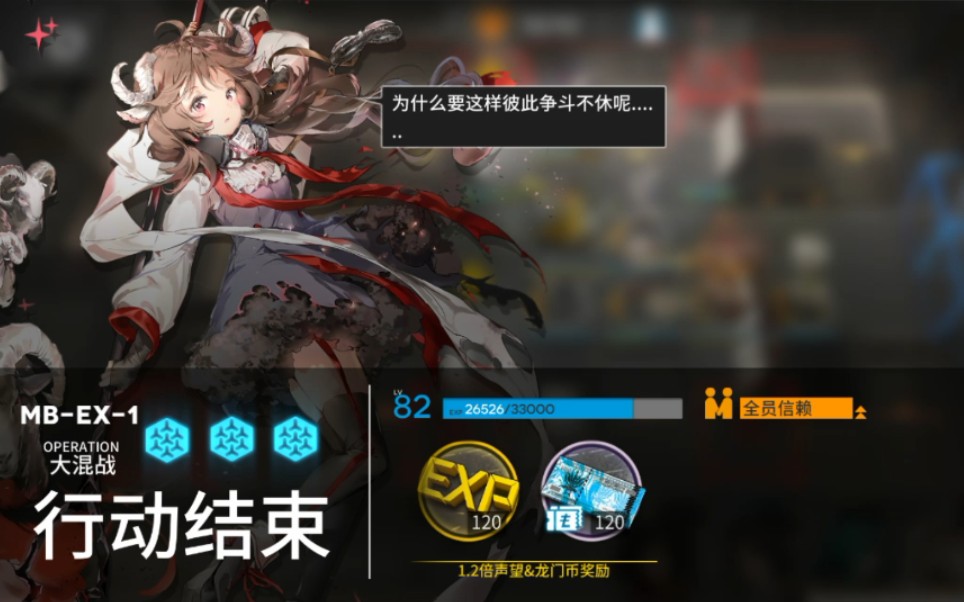 明日方舟监狱风云mbex1作战记录