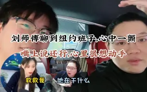 Video herunterladen: PDD直播谈到纽约班子，嘴上说还好，心里想着直接动手，太逆天了