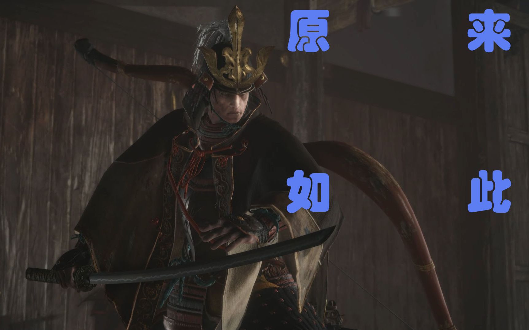 【只狼】狗妈的苇名城之旅【只夸/mod】阿夸就是这么帅 aqua vs 葦名