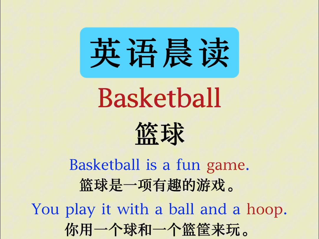 每日英语小短文 | Basketball哔哩哔哩bilibili