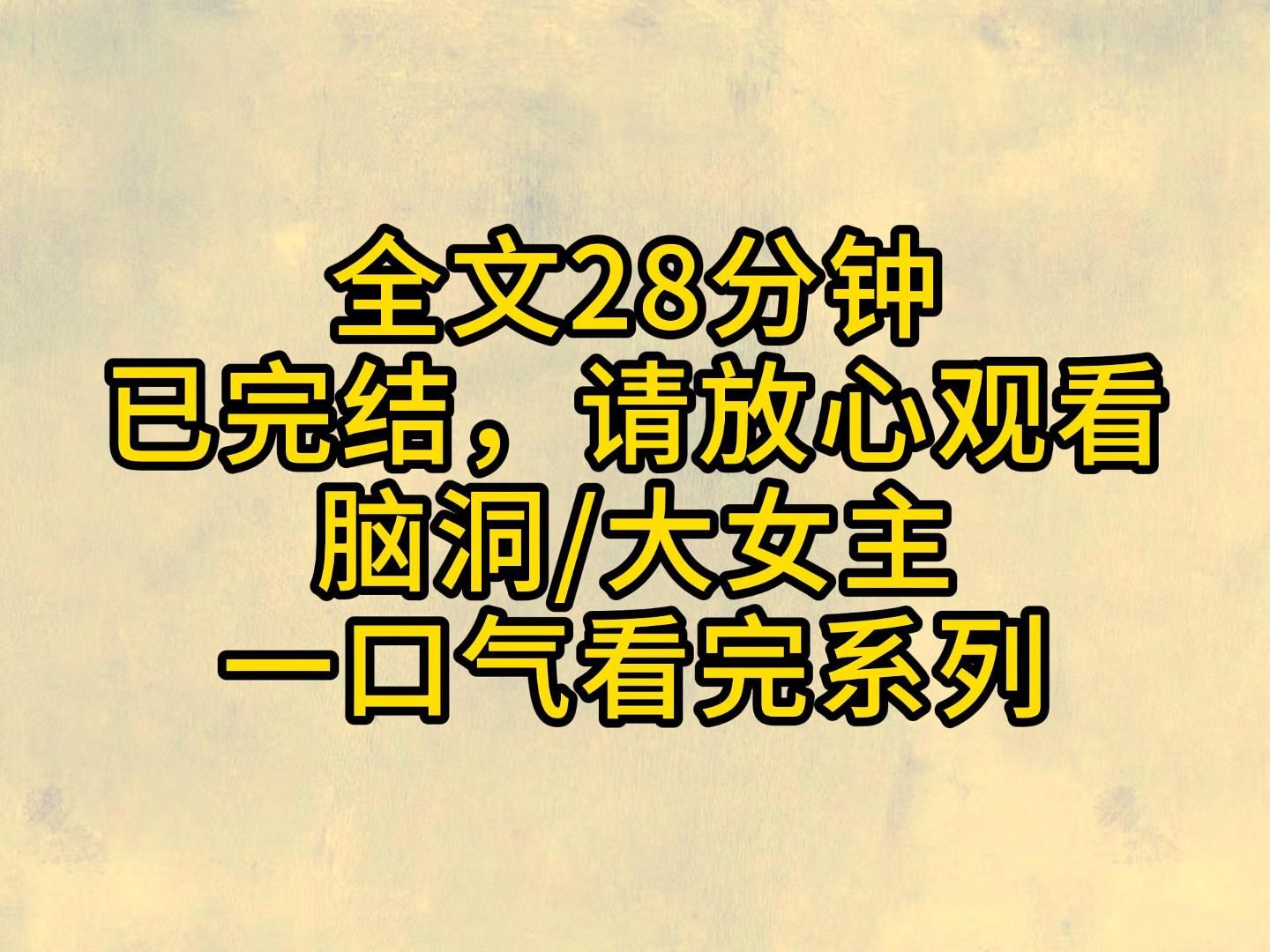 (全文已完结)别人的系统都是金手指金大腿,结果到他是电击小子哔哩哔哩bilibili