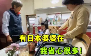 Download Video: 在日本农村与公婆同住，多亏婆婆善良明理，孙女的教育从不含糊