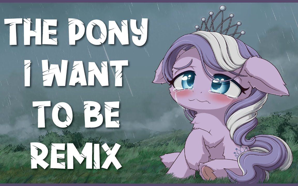 [图]【MLP搬运】【Remix】The Pony I Want To Be ( Soarin424HD Remix )