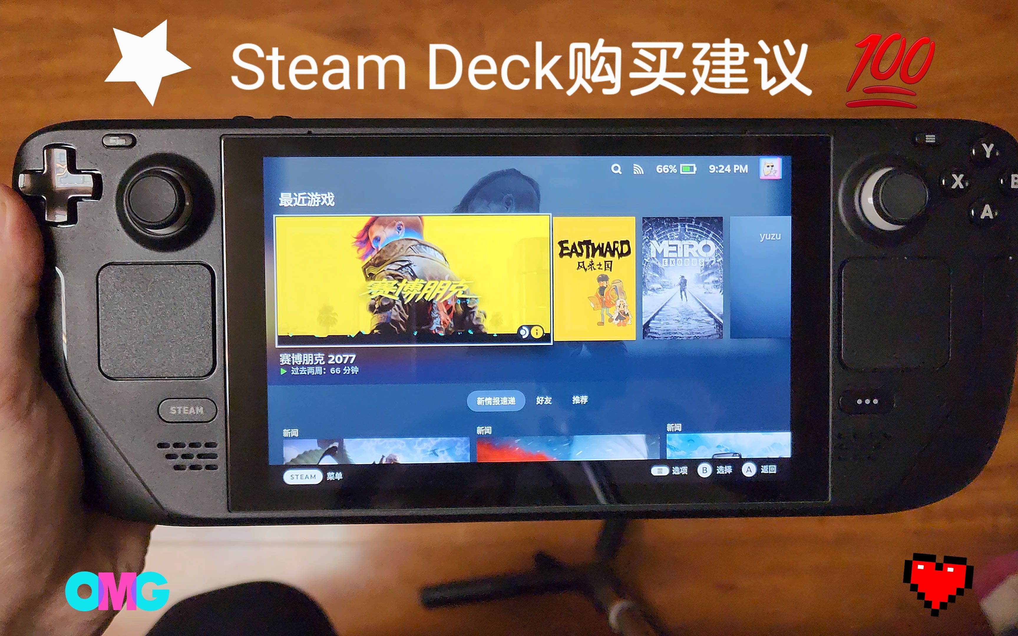 SteamDeck3个月体验和购买建议游戏杂谈