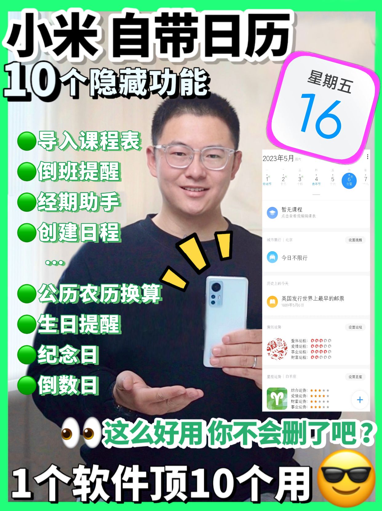 10个小米自带日历隐藏功能!你真的会用吗?哔哩哔哩bilibili