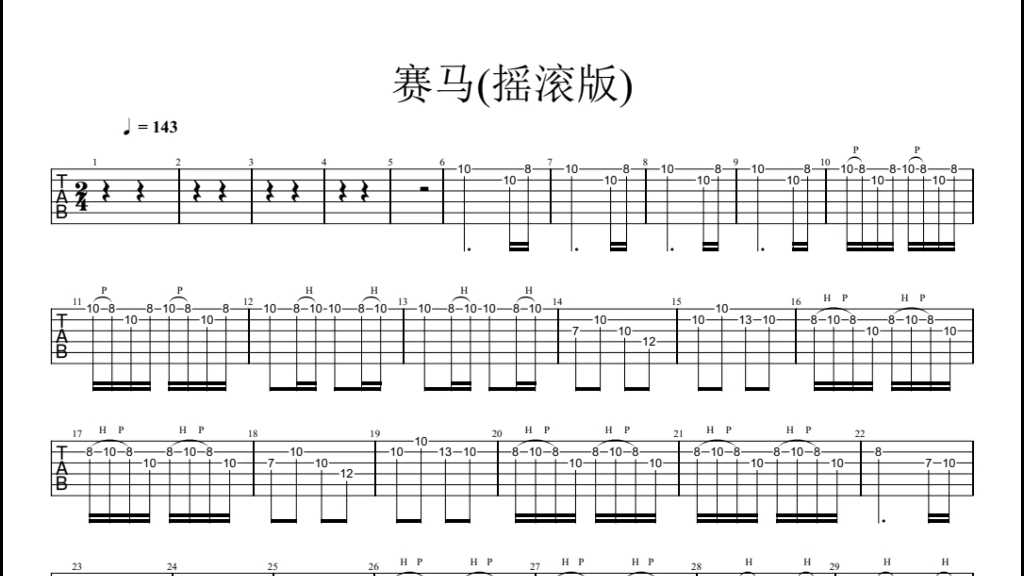 《赛马》电吉他独奏摇滚版