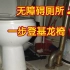 【无障碍厕所应该是什么样】跋山涉水只为上个厕所