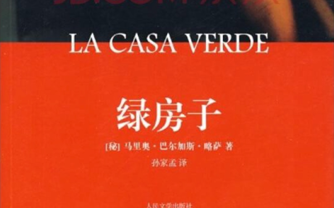 La Casa Verde Audiobook《绿房子》有声书——002哔哩哔哩bilibili