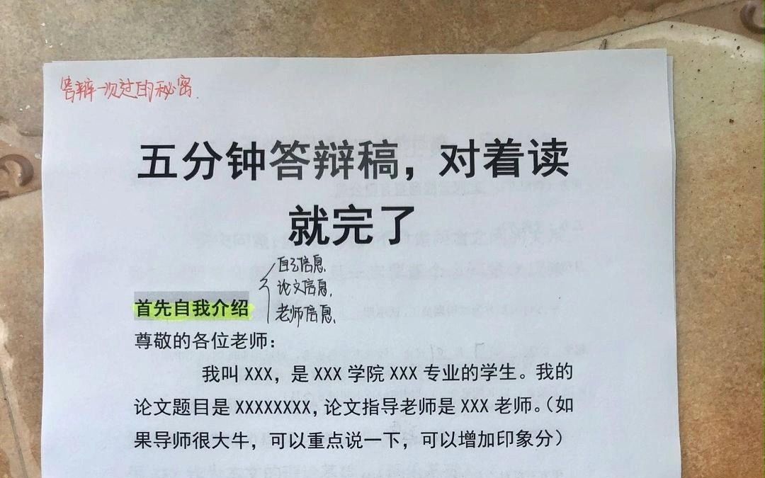 抱歉打扰你写论文了,但这是我刚过的答辩稿!哔哩哔哩bilibili