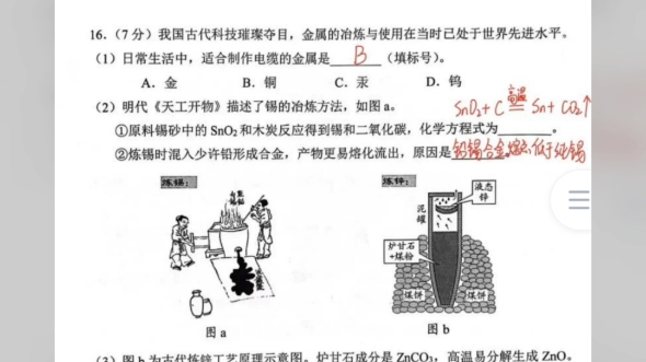 2023广州中考化学试题及答案(资料来源于广州初中)哔哩哔哩bilibili