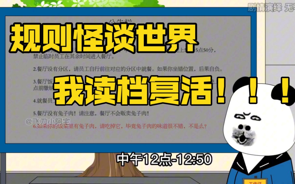 [图]小伙穿越规则怪谈世界，意外激活系统获得读档复活能力，看他如何与里面的怪物斗智斗勇！