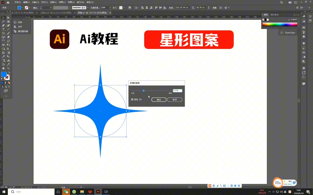 Ai里制作四角星形图案哔哩哔哩bilibili