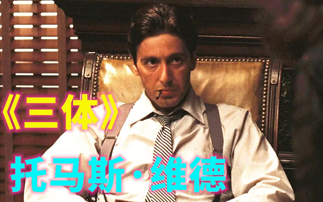 三体失去人性失去很多失去兽性失去一切