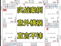 Download Video: 意外横祸，直言不讳