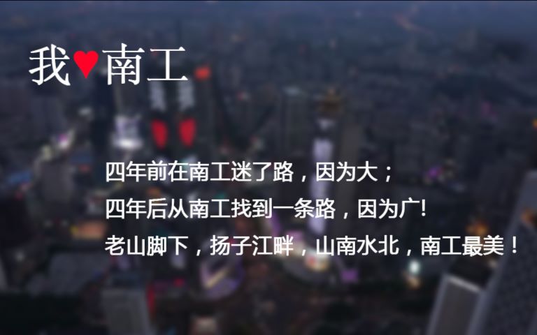 【网易云音乐】母校,让全南京知道我爱你【南京工业大学】篇哔哩哔哩bilibili