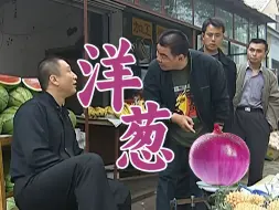 Download Video: ⚡️我卖洋葱你也劈是吧⚡️