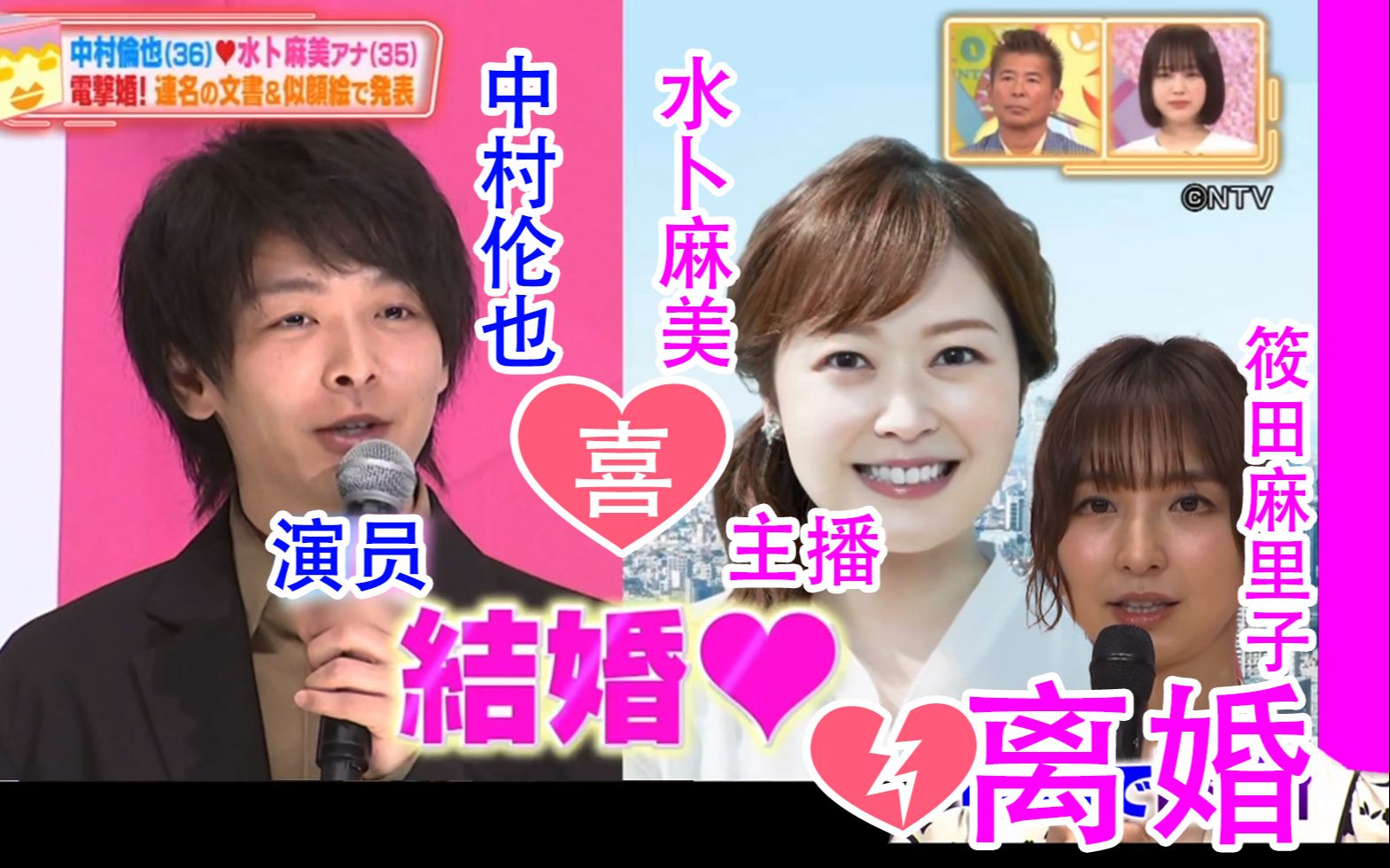 「本周热点」演员中村伦也❤水卜麻美结婚&筱田麻里子宣布离婚哔哩哔哩bilibili