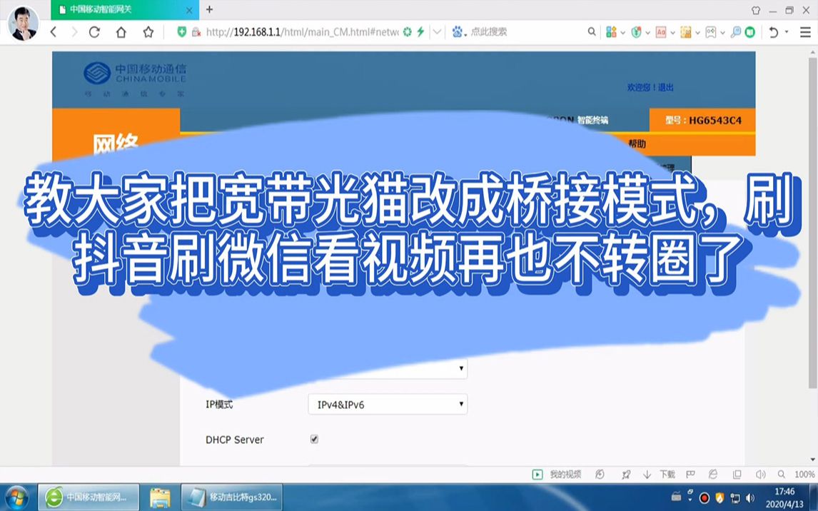 教大家把宽带光猫改成桥接模式,刷抖音刷微信看视频再也不转圈了哔哩哔哩bilibili