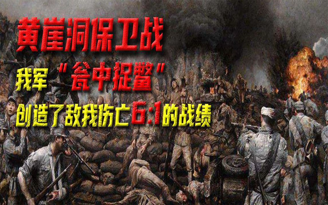 黄崖洞兵工厂保卫战,敌我实力6:1,我军"瓮中捉鳖"全歼日军!