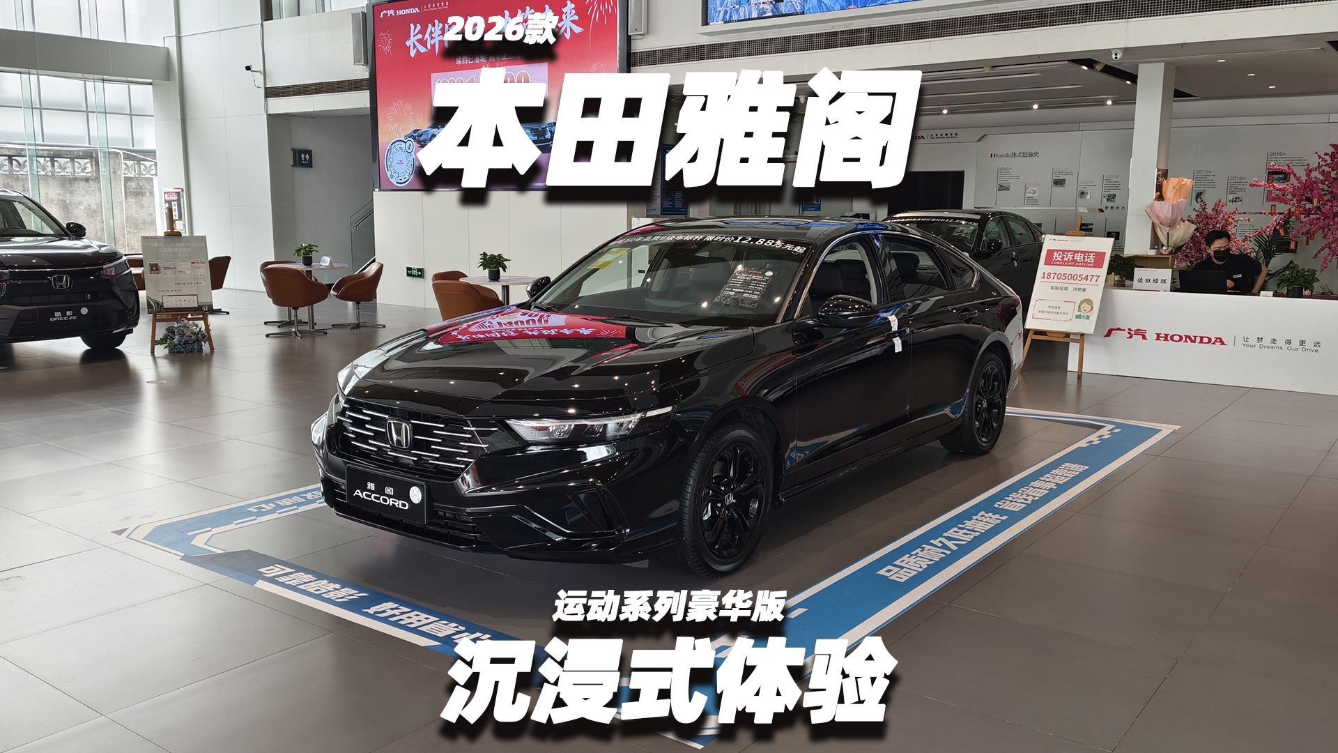 【大熊沉浸式试车】2026款本田雅阁 运动系列豪华版~沉浸式体验
