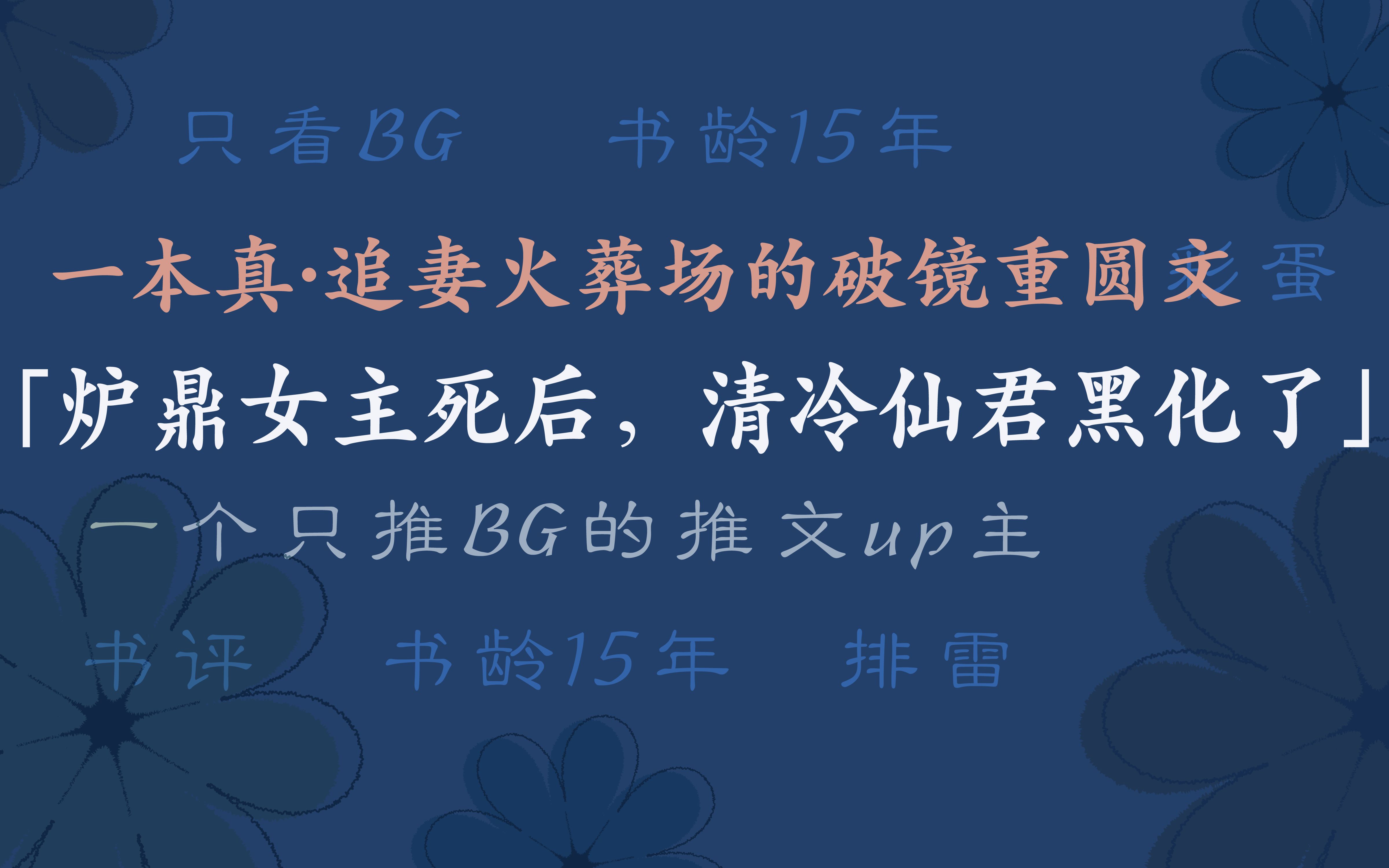 【中推】来喽,「清醒不卑微的怂包美人vs爱而不自知的白切黑清冷仙君」的古言~哔哩哔哩bilibili